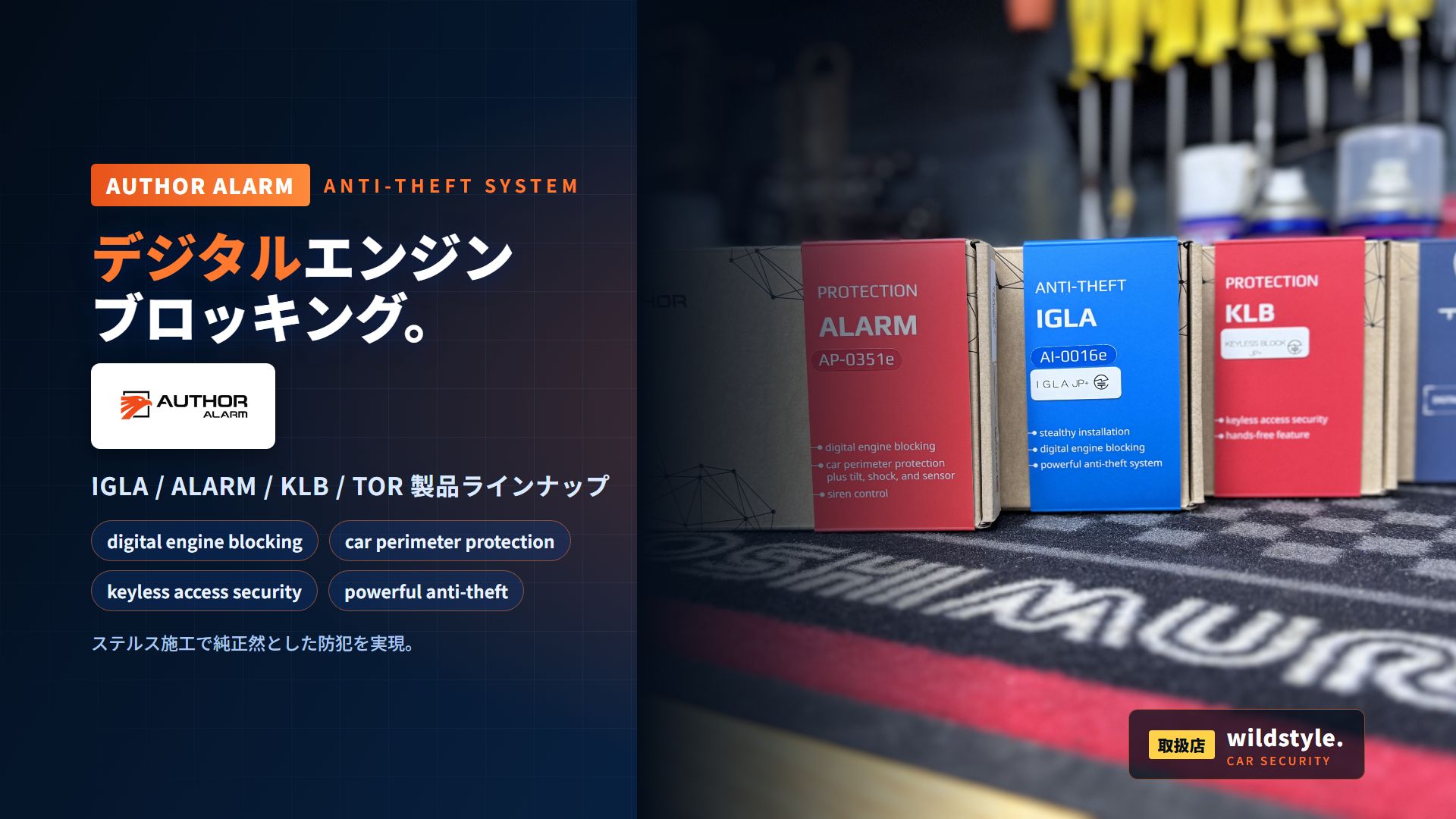 AUTHOR ALARM 盗難防止