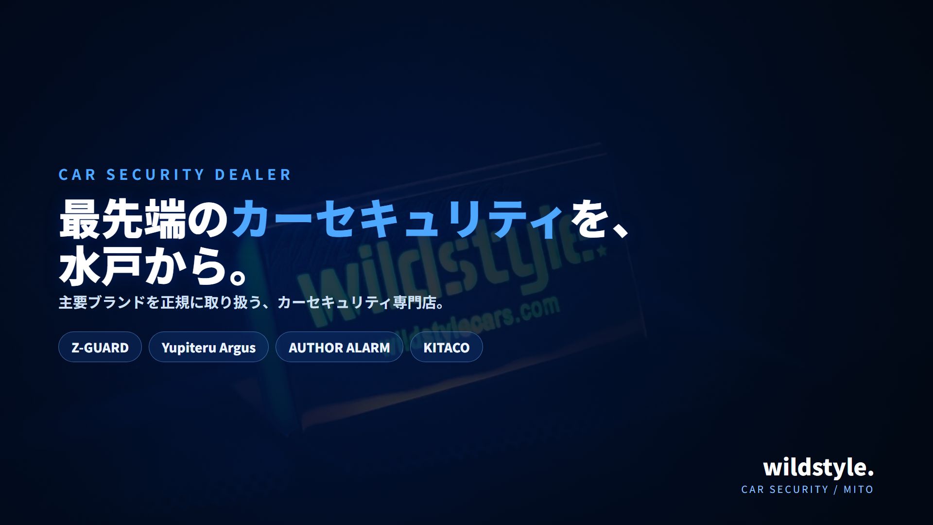 wildstyle. カーセキュリティ取扱店
